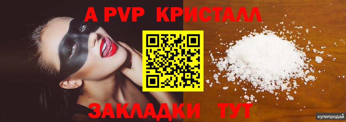 Alpha-PVP Crystall  А ПВП Crystall  Alpha PVP  Канск  APVP VHQ  Вход с VPN 