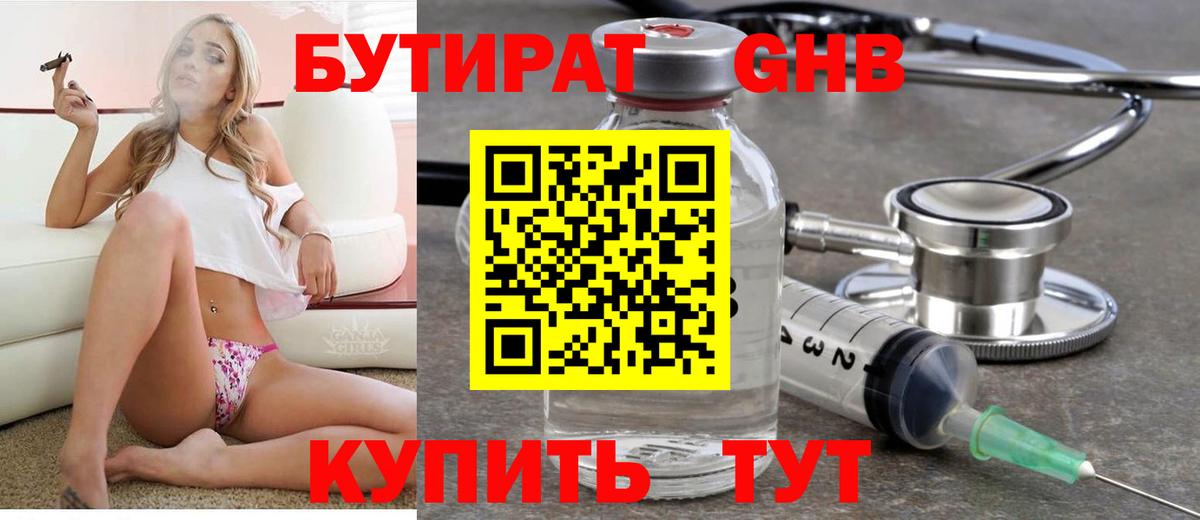 БУТИРАТ буратино Канск