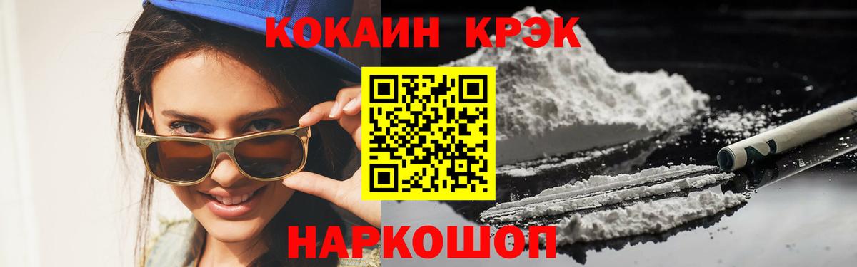 Cocaine 99%  Канск  Cocaine FishScale 