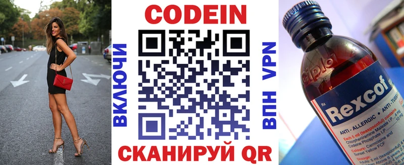 Codein Purple Drank  закладки  Канск 