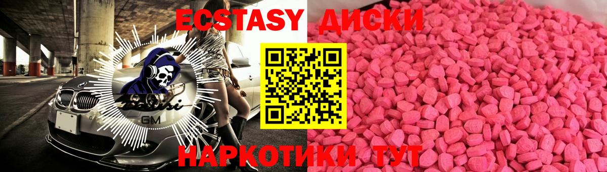 Ecstasy  ЭКСТАЗИ диски  Вход с VPN  Канск  ЭКСТАЗИ бентли 
