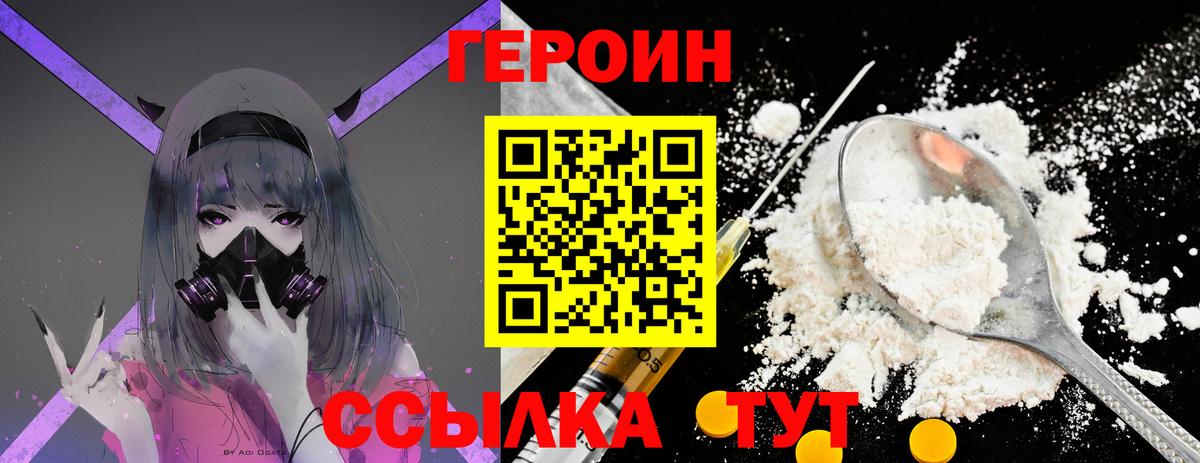 Героин хмурый  Вход с VPN  ГЕРОИН  Канск 