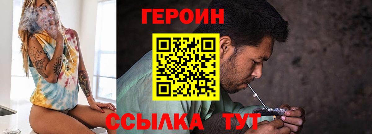 ГЕРОИН VHQ Канск