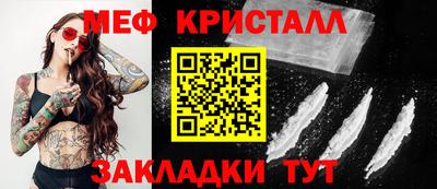 мяу мяу кристалл Заволжье