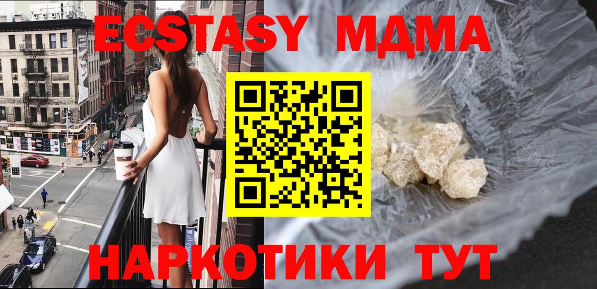 Канск  МДМА crystal  Вход с VPN  МДМА кристаллы 