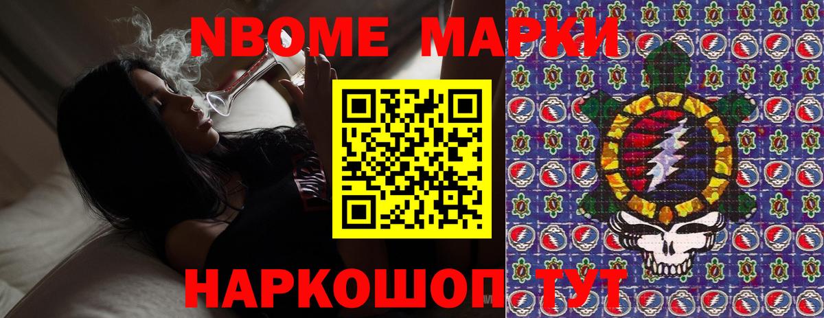 Марки N-bome  Марки N-bome 1500мкг  Марки N-bome 1500мкг  закладка  Канск  Вход с VPN 