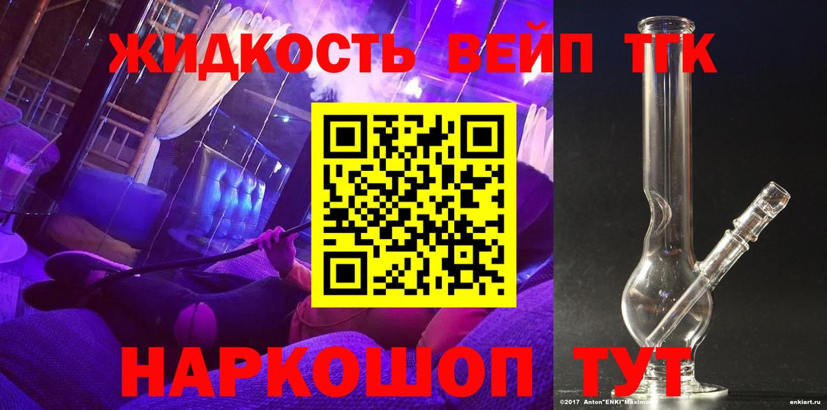 ТГК вейп с тгк  МЕГА маркетплейс  Канск  Вход с VPN  купить  