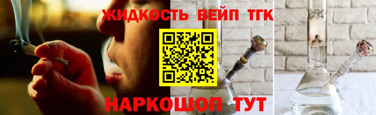 ТГК жижа  Дистиллят ТГК вейп  Канск 